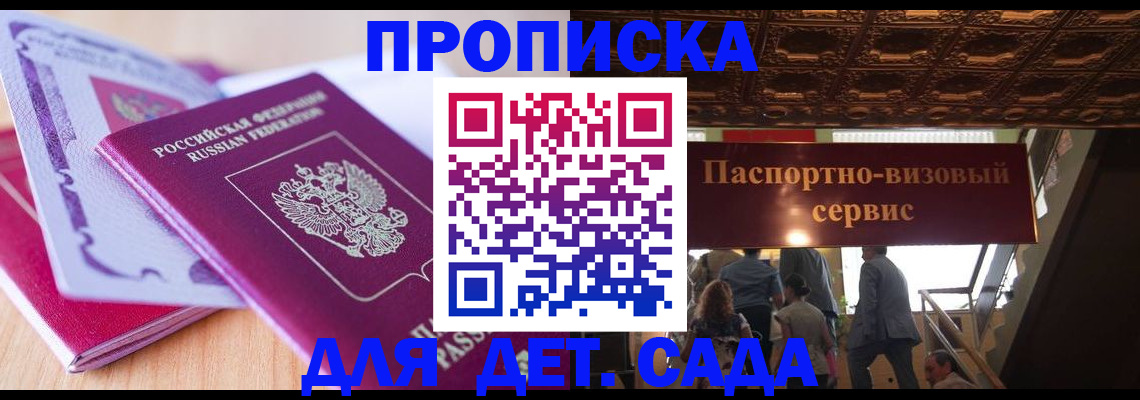 прописка от собственника в Донском